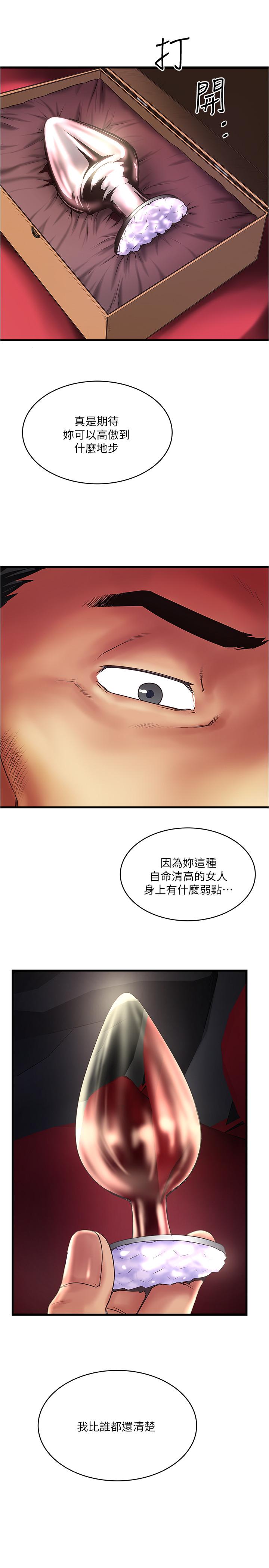 下女,初希 第69話-你想在我面前插什麼 第30页