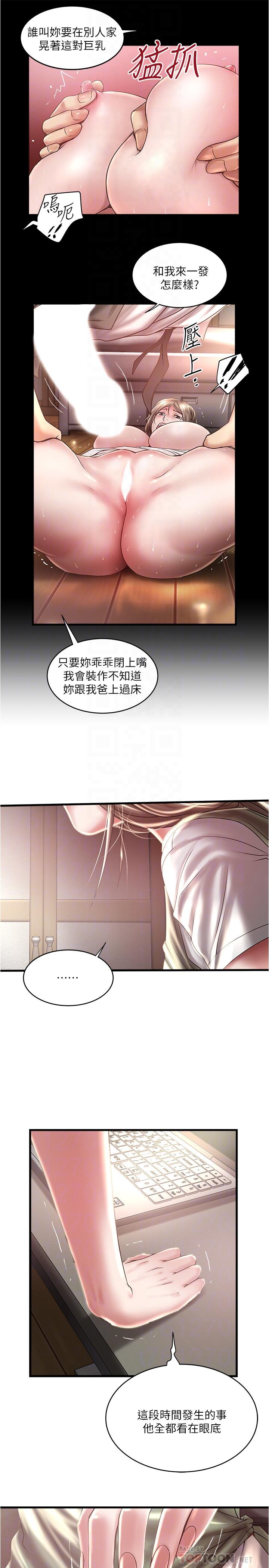 下女,初希 第75話-三個女人你要交出哪個 第6页
