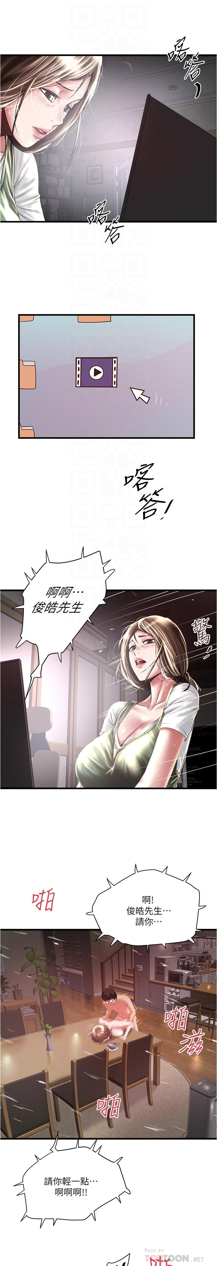 下女,初希 第75話-三個女人你要交出哪個 第8页