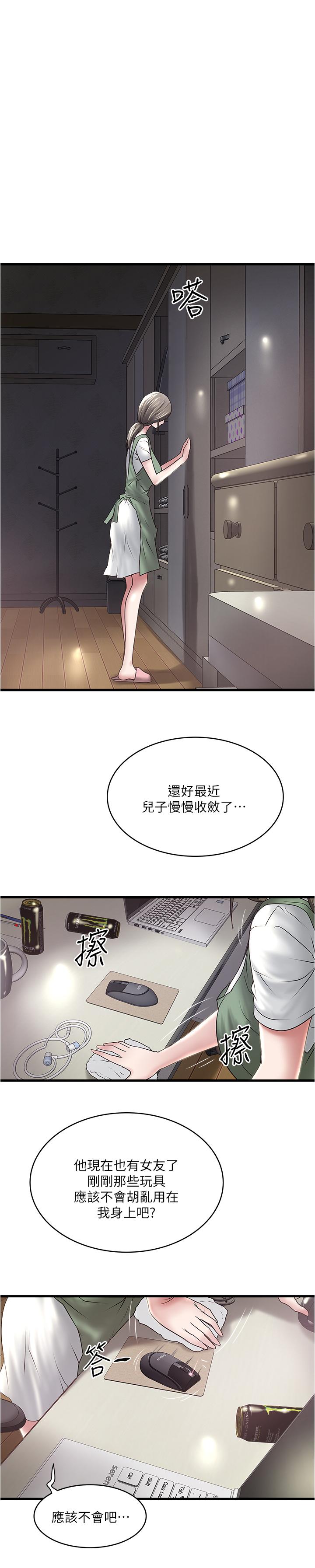 下女,初希 第75話-三個女人你要交出哪個 第1页