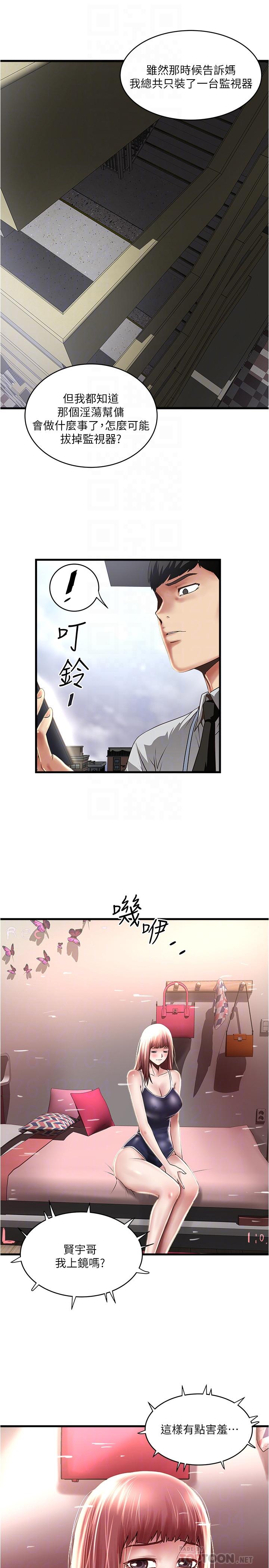 下女,初希 第75話-三個女人你要交出哪個 第14页