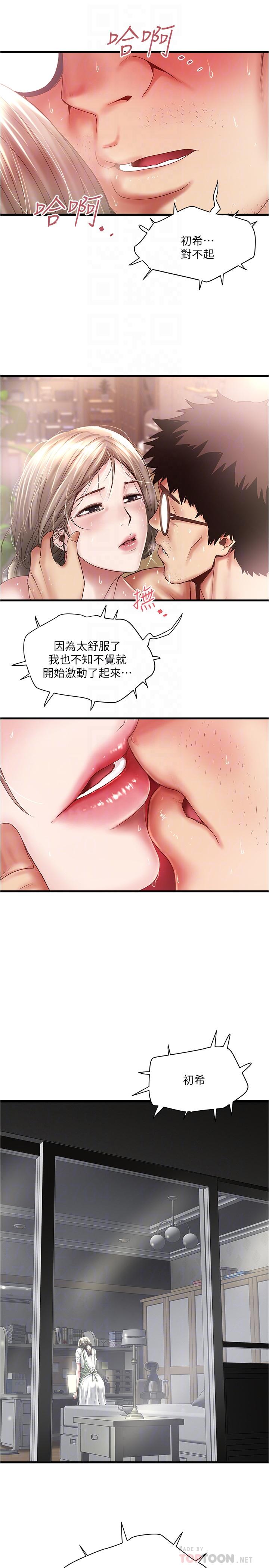 下女,初希 第75話-三個女人你要交出哪個 第10页
