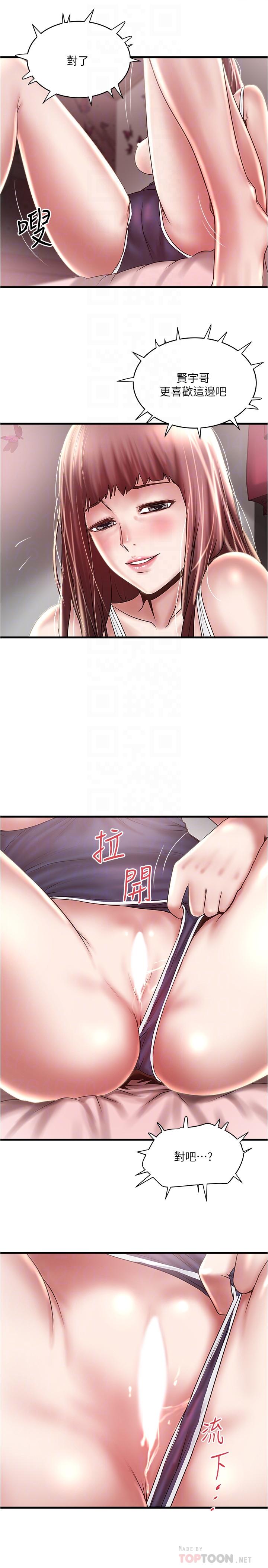 下女,初希 第75話-三個女人你要交出哪個 第18页