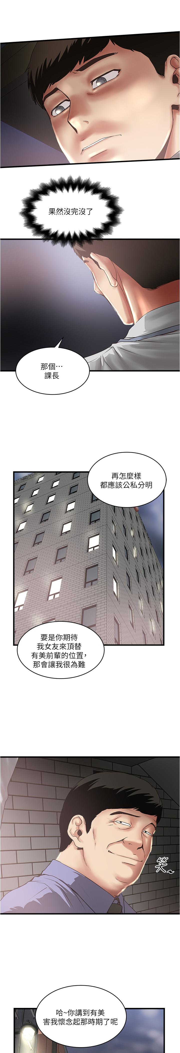下女,初希 第75話-三個女人你要交出哪個 第22页