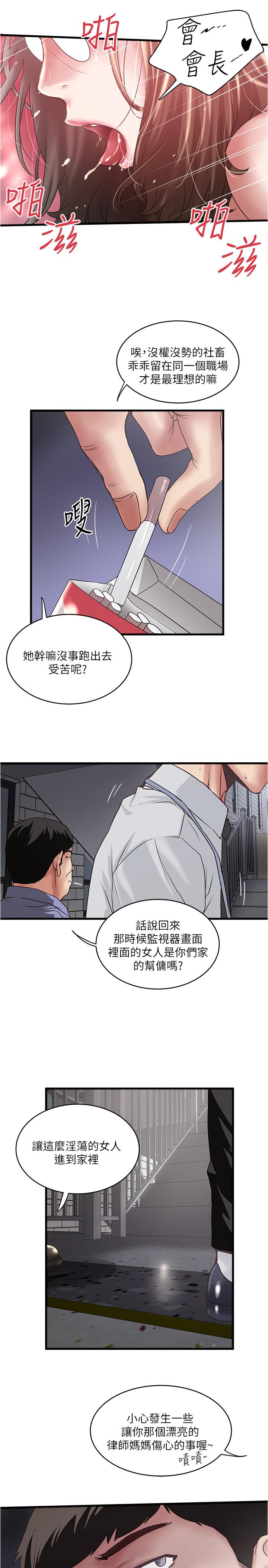 下女,初希 第75話-三個女人你要交出哪個 第30页