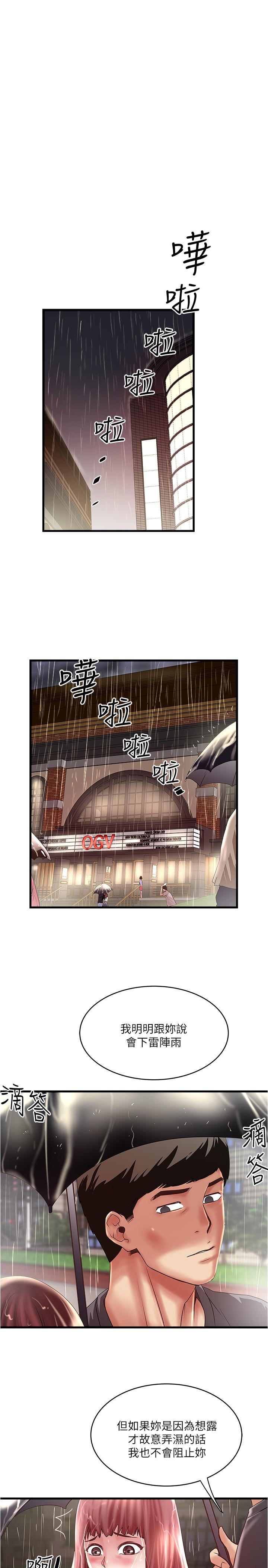 下女,初希 第76話-請你答應這個強人所難的要求 第1页