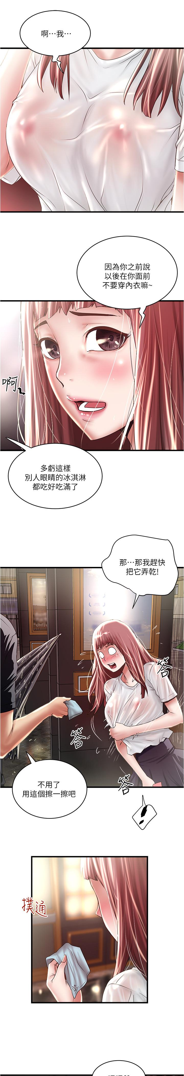 下女,初希 第76話-請你答應這個強人所難的要求 第3页