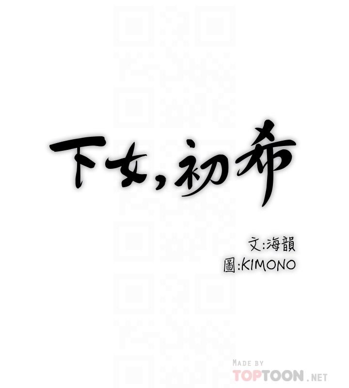 下女,初希 第76話-請你答應這個強人所難的要求 第6页