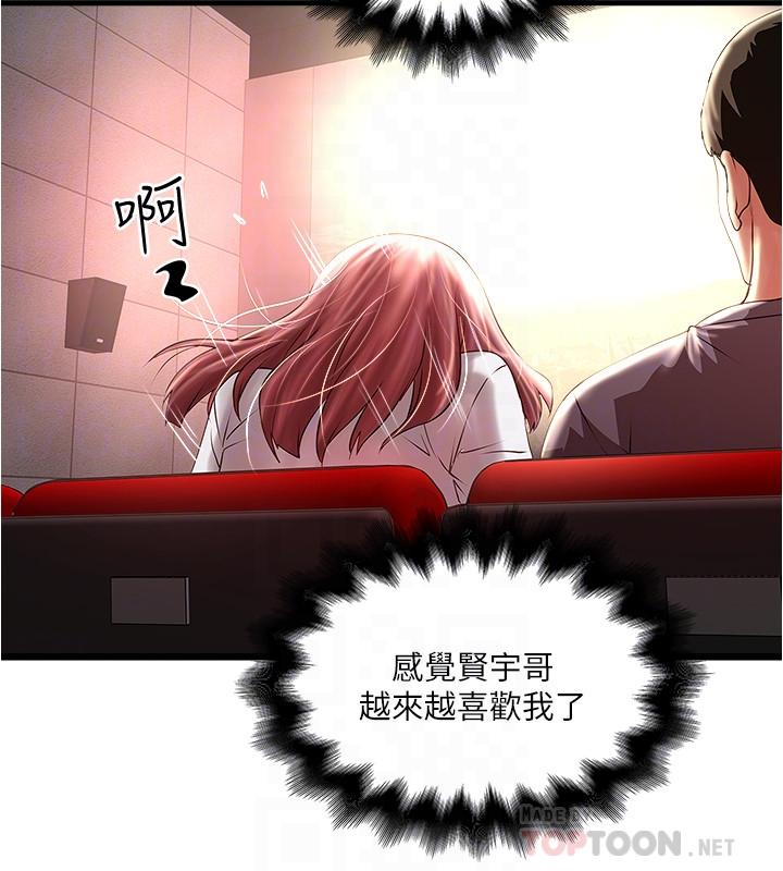下女,初希 第76話-請你答應這個強人所難的要求 第8页