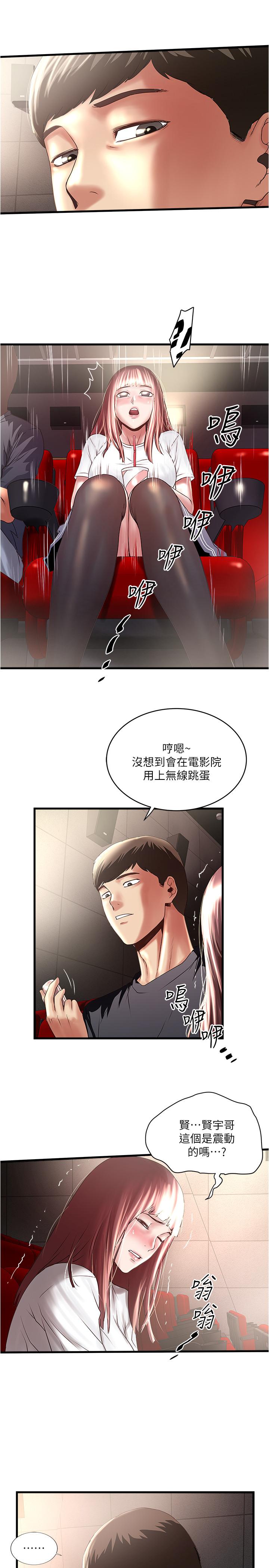 下女,初希 第76話-請你答應這個強人所難的要求 第9页