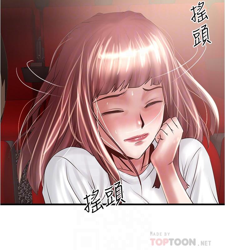 下女,初希 第76話-請你答應這個強人所難的要求 第14页