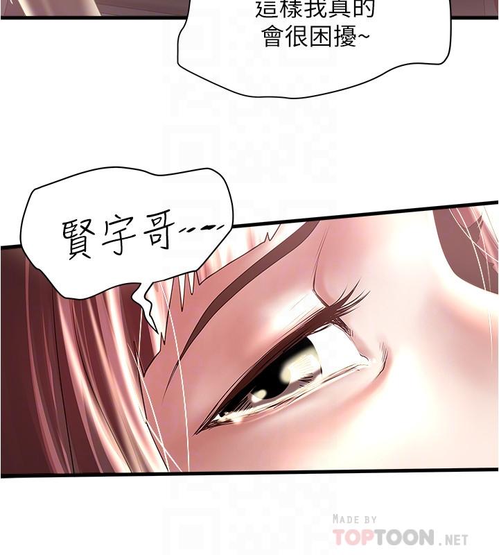 下女,初希 第76話-請你答應這個強人所難的要求 第16页