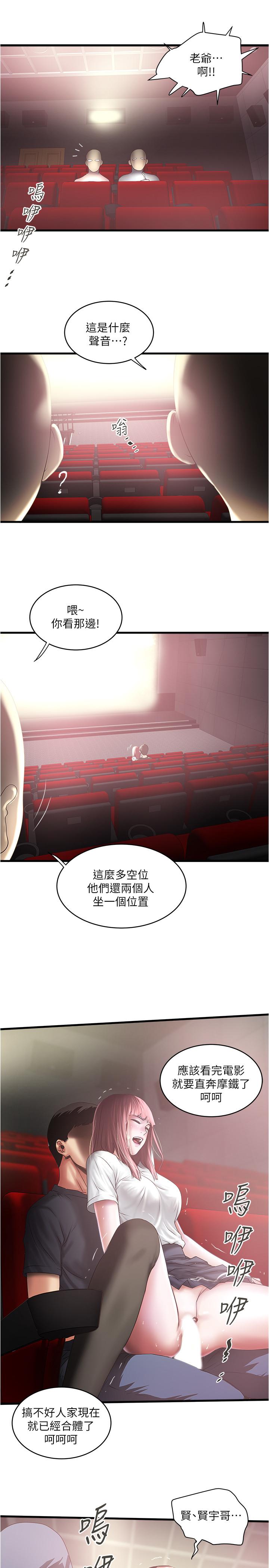 下女,初希 第76話-請你答應這個強人所難的要求 第19页