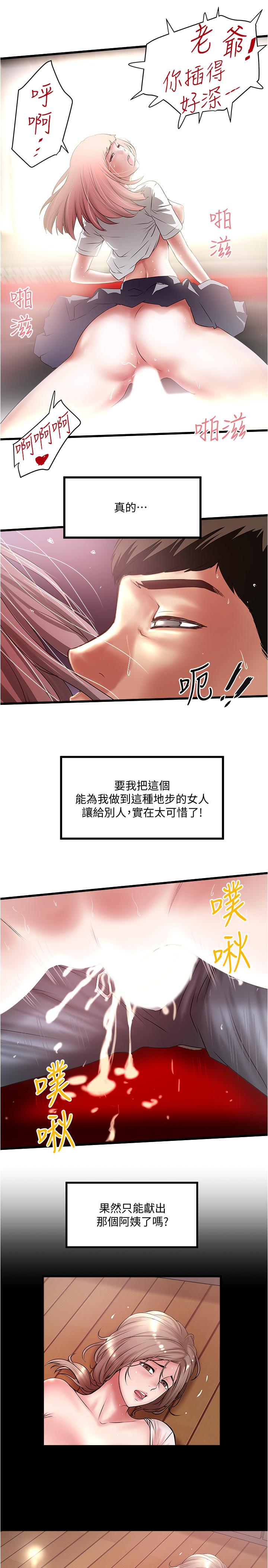 下女,初希 第76話-請你答應這個強人所難的要求 第25页