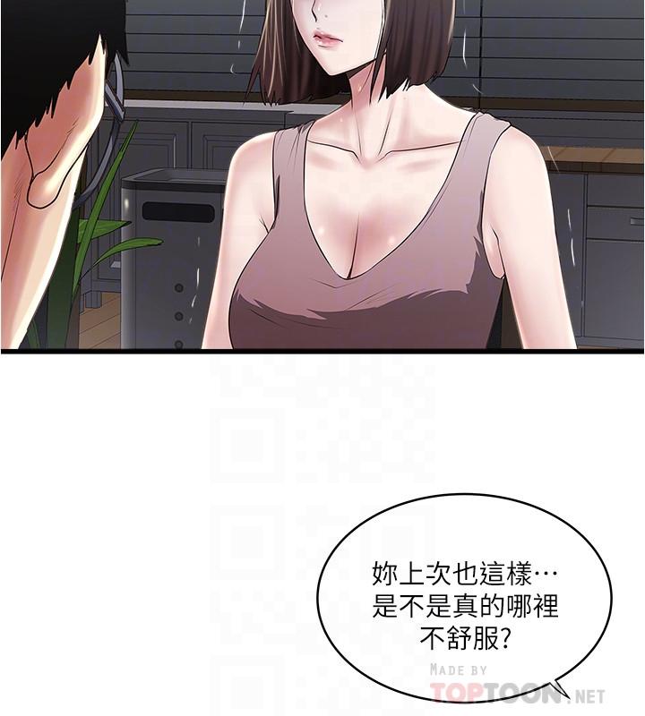 下女,初希 第77話-終於跪在裁日面前的老婆 第8页