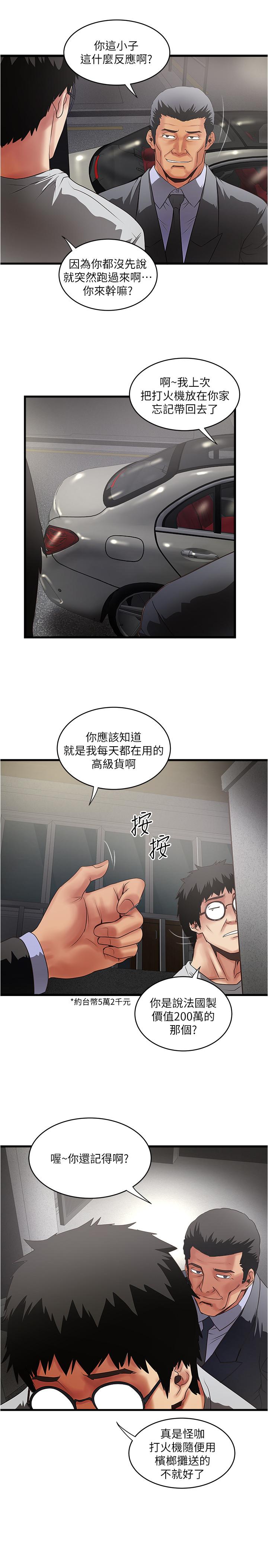 下女,初希 第77話-終於跪在裁日面前的老婆 第11页