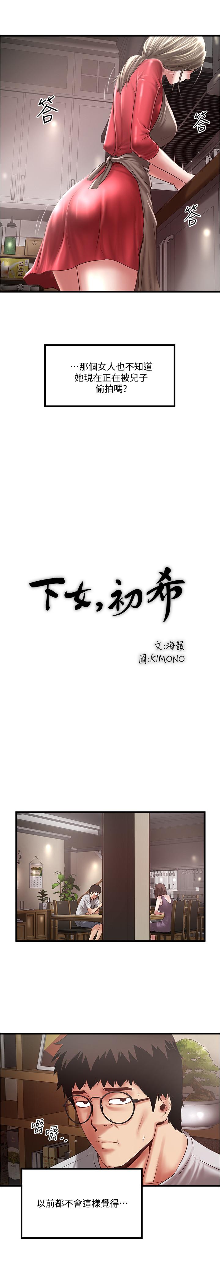 下女,初希 第77話-終於跪在裁日面前的老婆 第5页