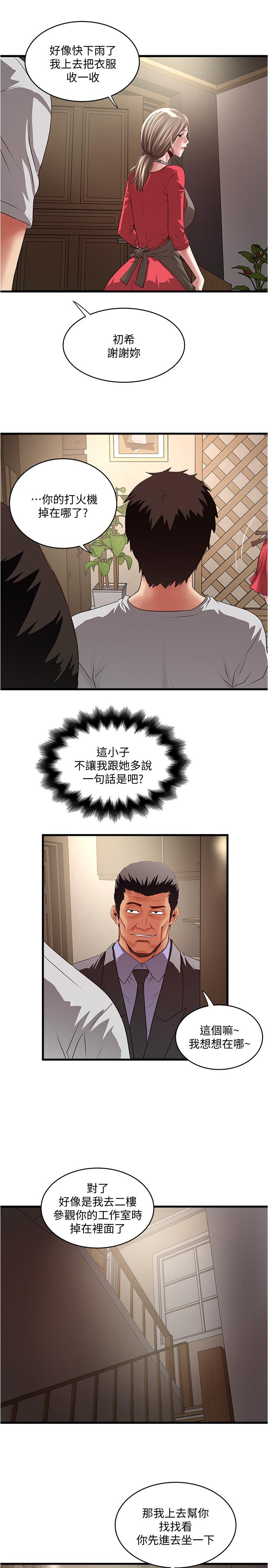 下女,初希 第77話-終於跪在裁日面前的老婆 第17页