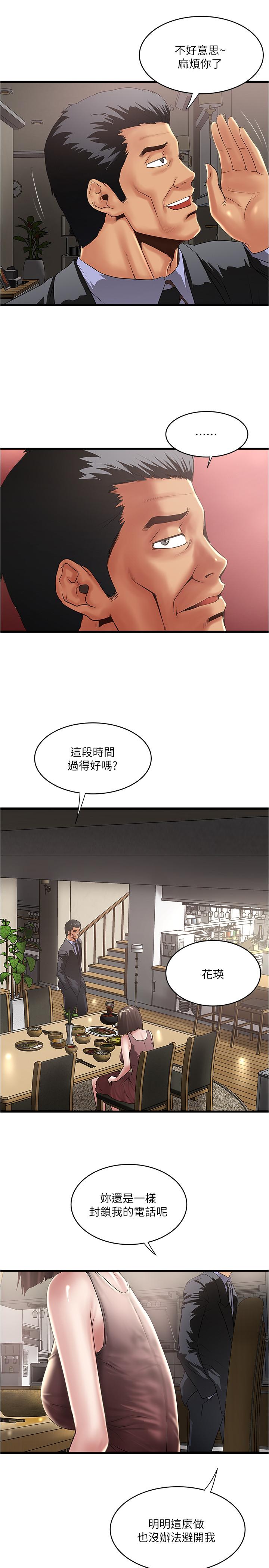 下女,初希 第77話-終於跪在裁日面前的老婆 第19页