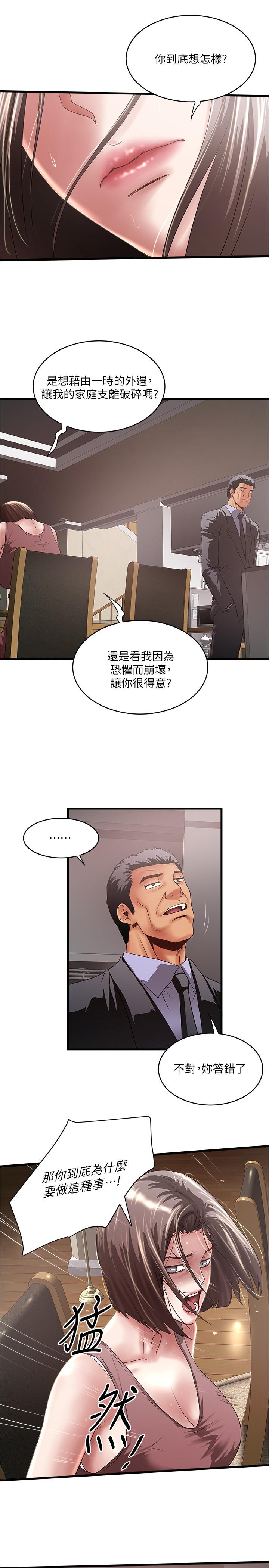 下女,初希 第77話-終於跪在裁日面前的老婆 第21页