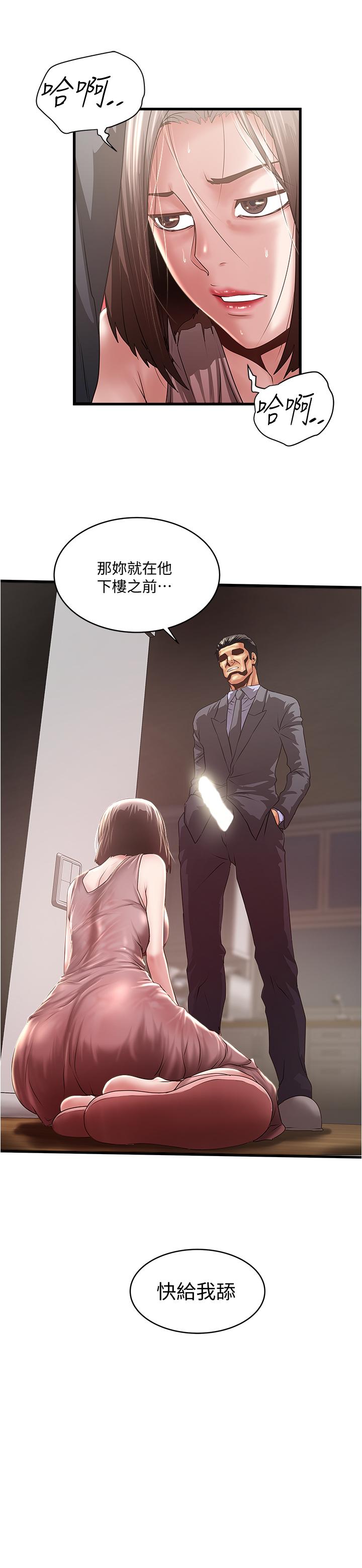 下女,初希 第77話-終於跪在裁日面前的老婆 第27页