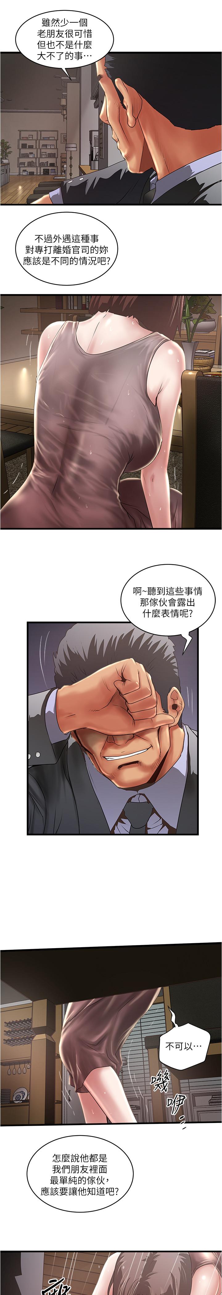 下女,初希 第77話-終於跪在裁日面前的老婆 第25页