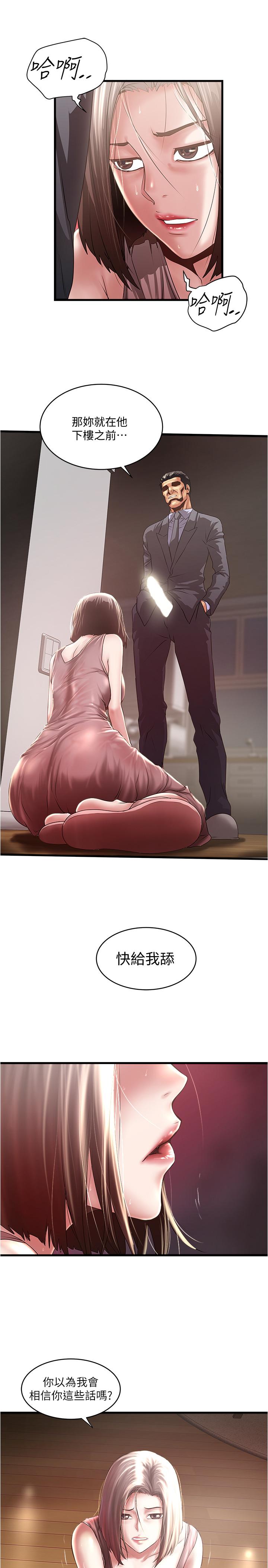 下女,初希 第78話-按照順序攻陷 第5页