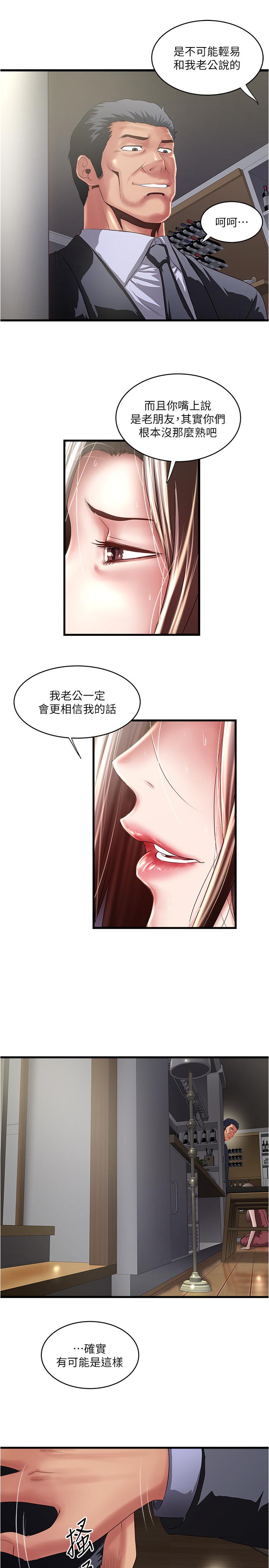下女,初希 第78話-按照順序攻陷 第7页