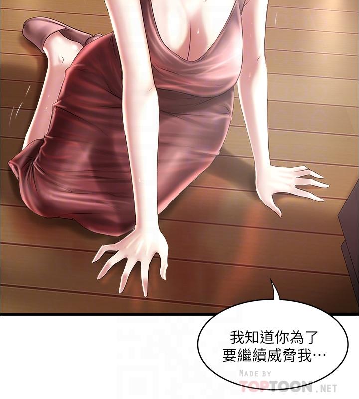 下女,初希 第78話-按照順序攻陷 第6页