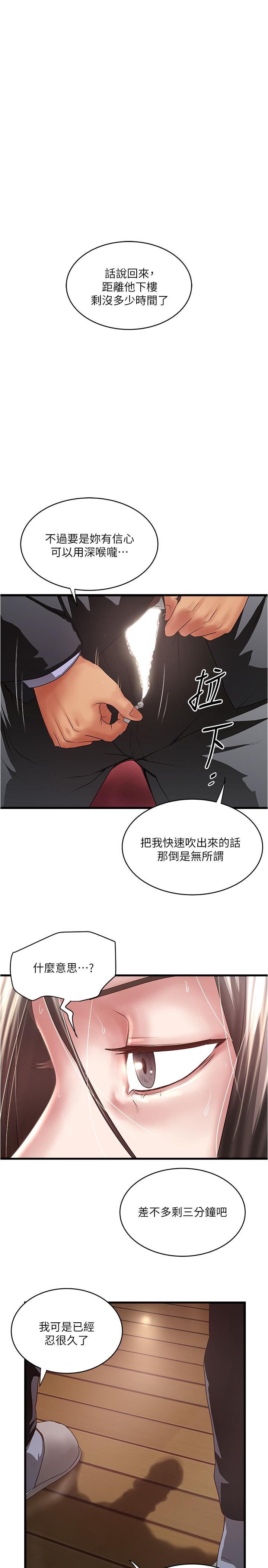 下女,初希 第78話-按照順序攻陷 第1页