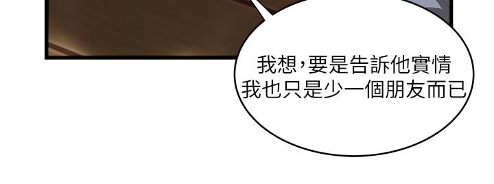 下女,初希 第78話-按照順序攻陷 第2页