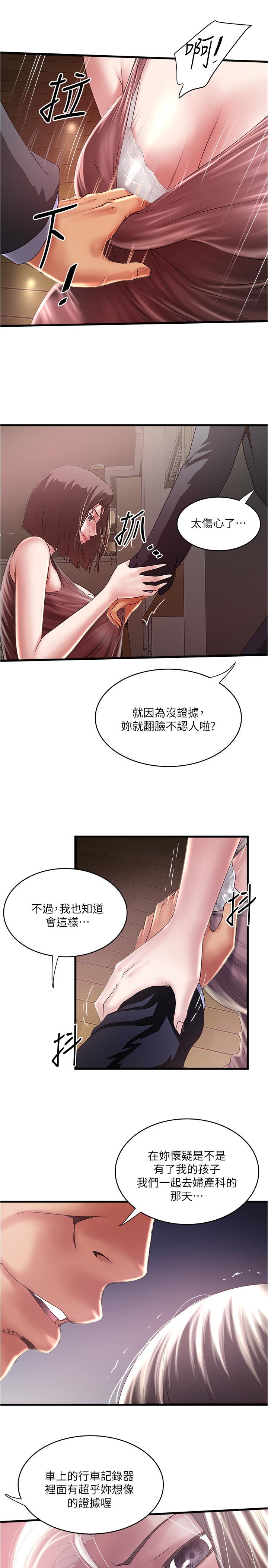 下女,初希 第78話-按照順序攻陷 第9页