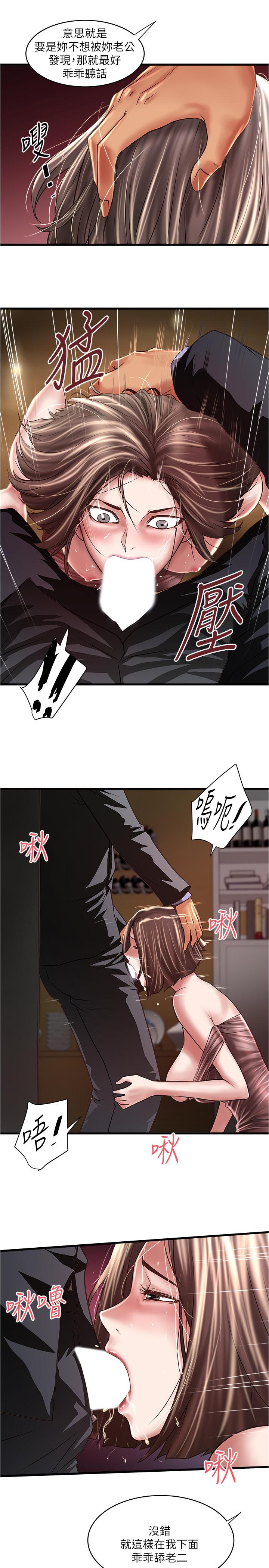 下女,初希 第78話-按照順序攻陷 第13页