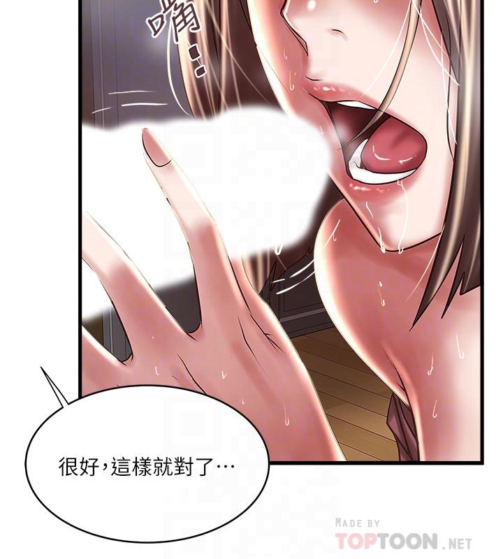 下女,初希 第78話-按照順序攻陷 第16页