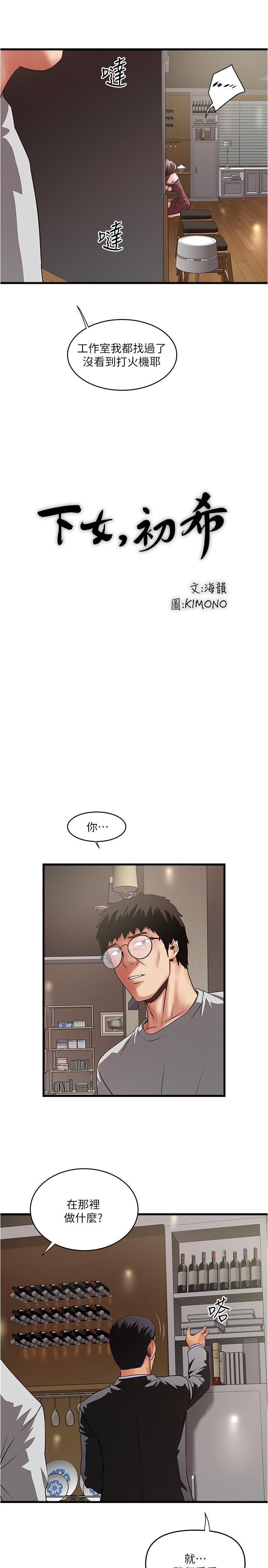 下女,初希 第78話-按照順序攻陷 第21页