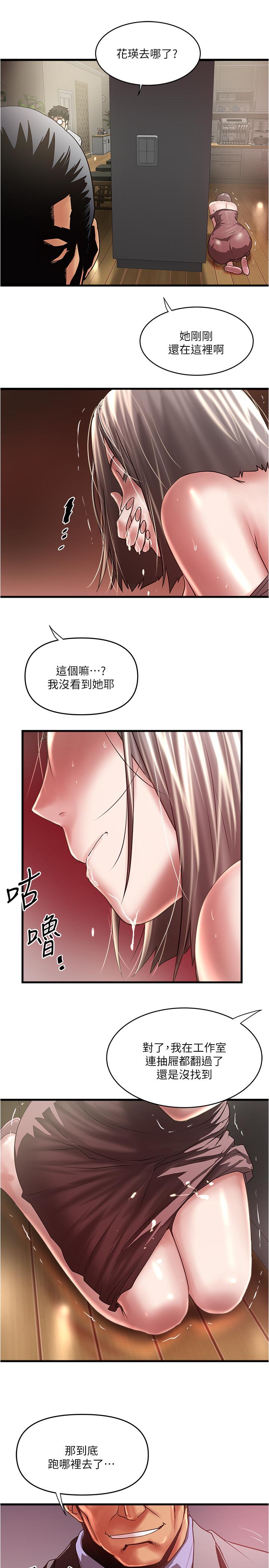 下女,初希 第78話-按照順序攻陷 第23页