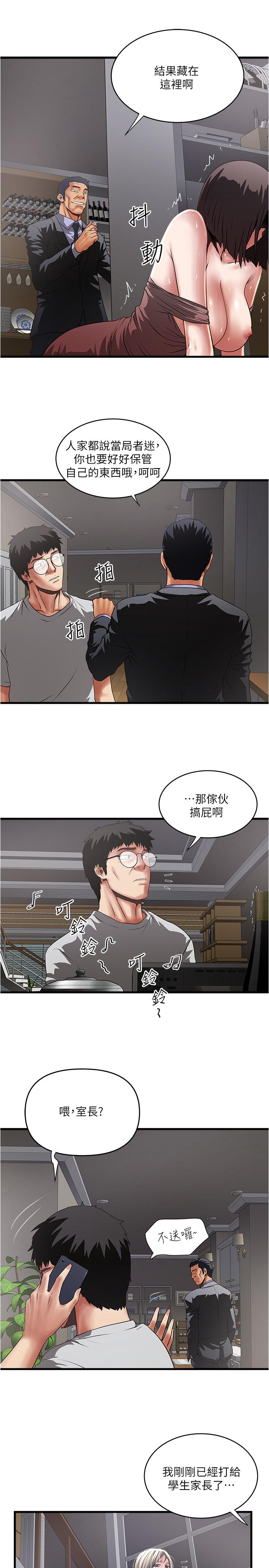 下女,初希 第78話-按照順序攻陷 第25页