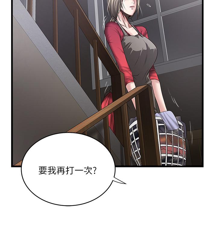 下女,初希 第78話-按照順序攻陷 第26页