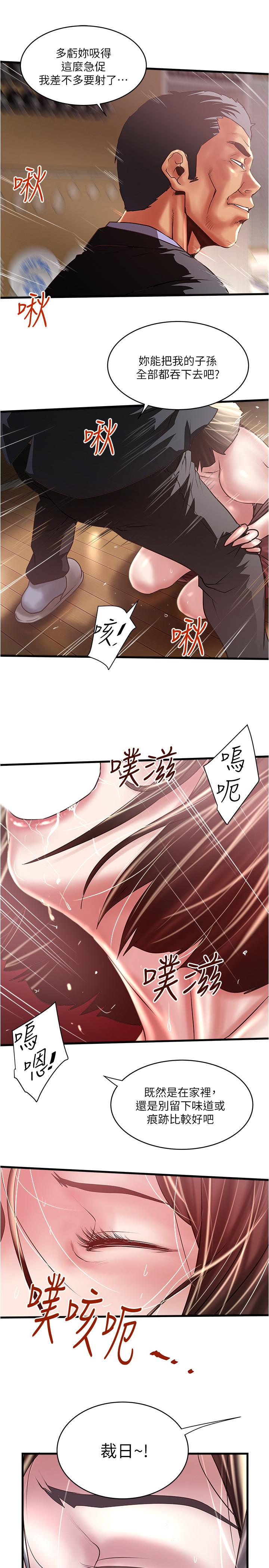 下女,初希 第78話-按照順序攻陷 第19页