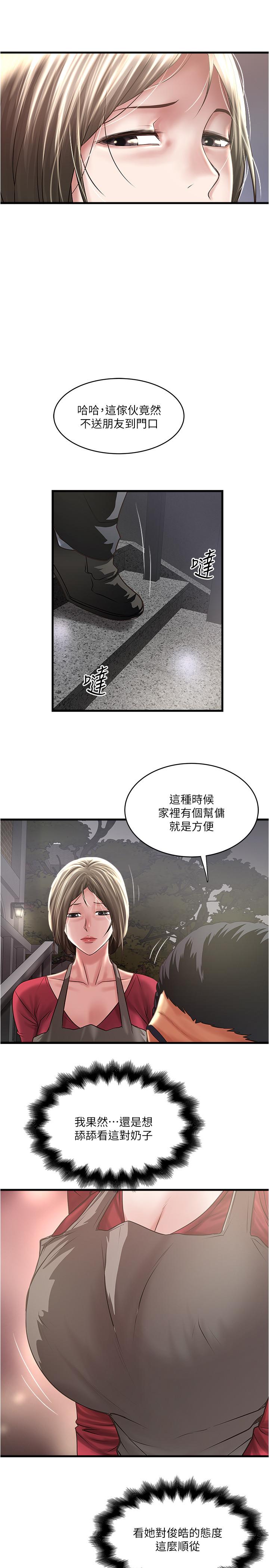 下女,初希 第78話-按照順序攻陷 第27页