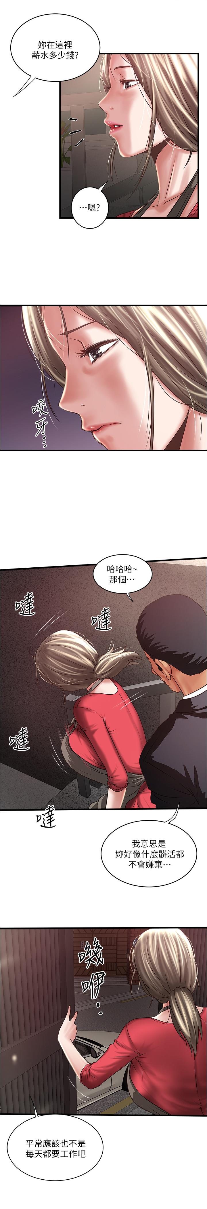 下女,初希 第78話-按照順序攻陷 第29页