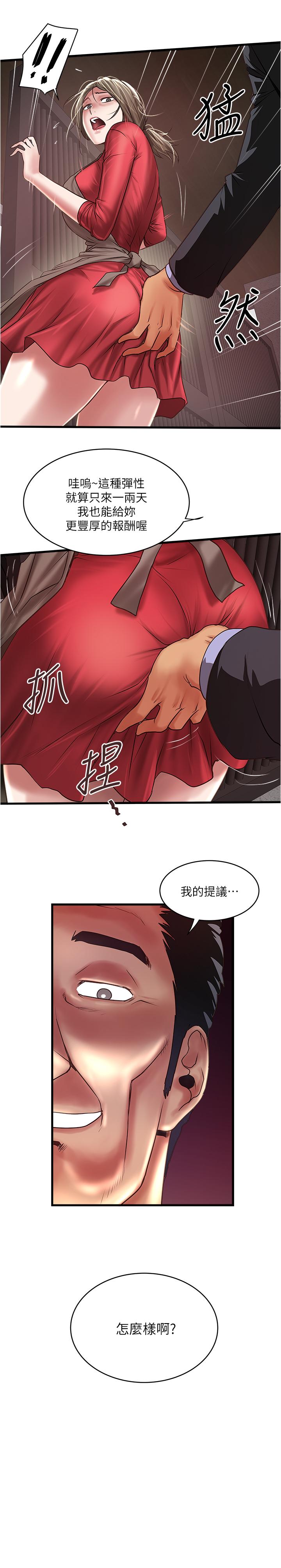 下女,初希 第78話-按照順序攻陷 第31页