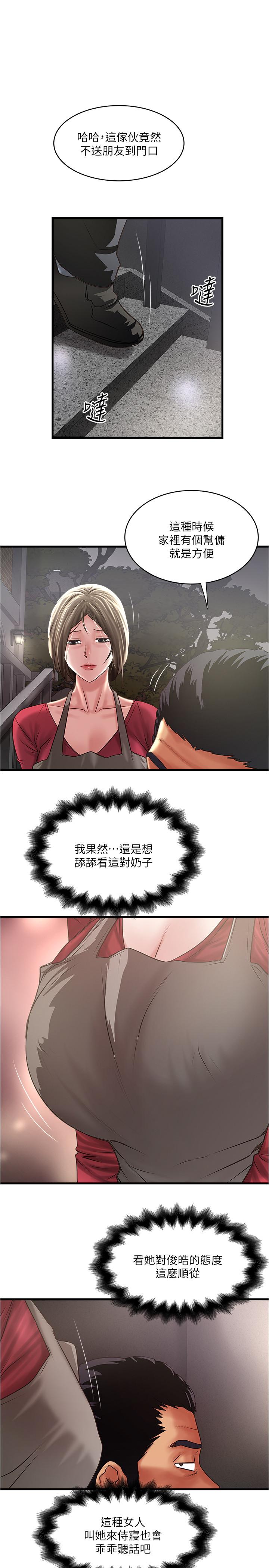 下女,初希 第79話-我老婆和裁日有一腿？ 第1页