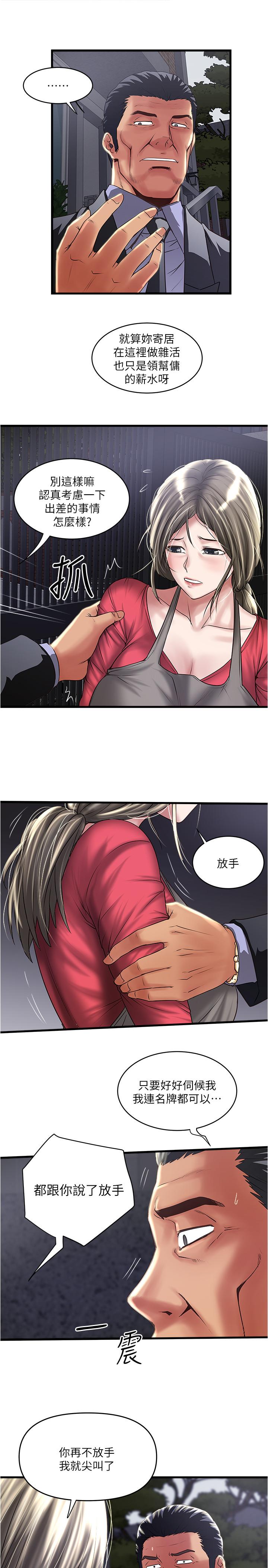 下女,初希 第79話-我老婆和裁日有一腿？ 第7页