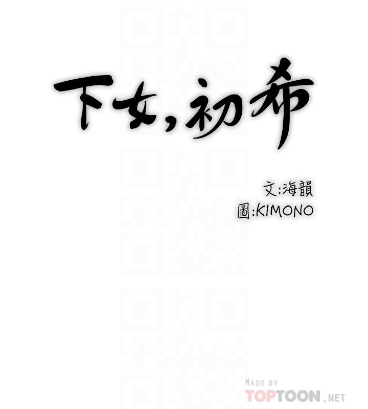 下女,初希 第79話-我老婆和裁日有一腿？ 第12页