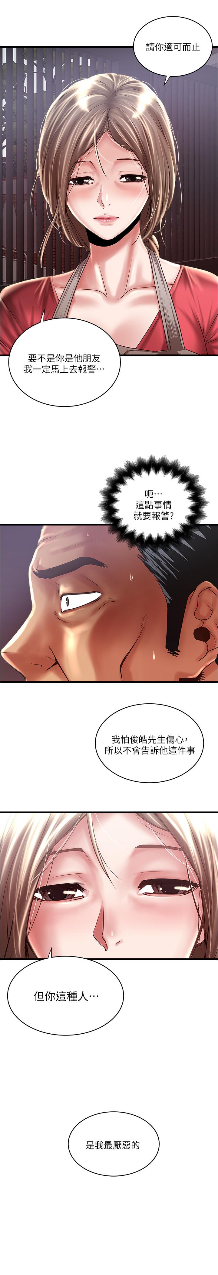 下女,初希 第79話-我老婆和裁日有一腿？ 第11页