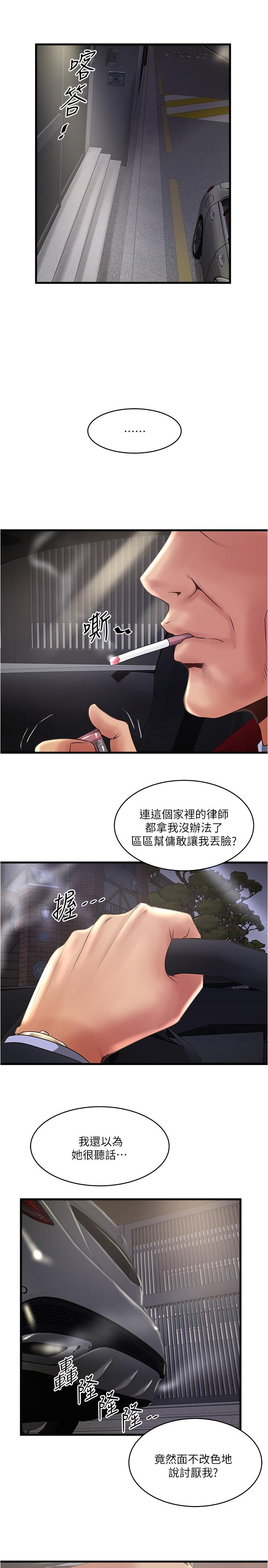 下女,初希 第79話-我老婆和裁日有一腿？ 第13页