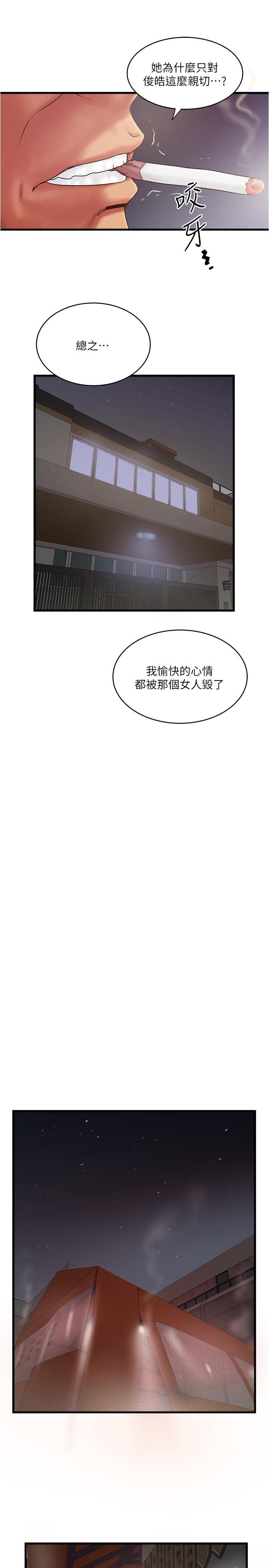 下女,初希 第79話-我老婆和裁日有一腿？ 第15页