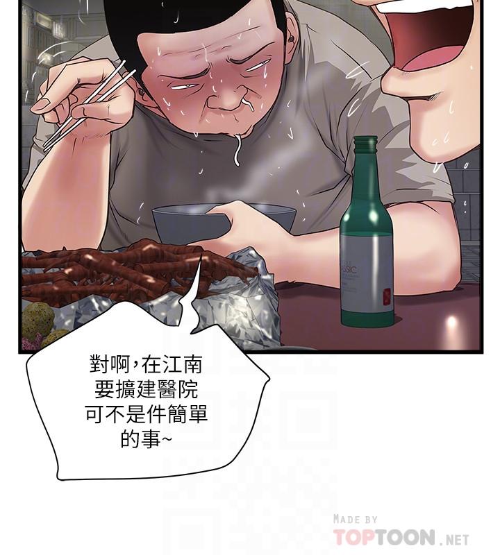 下女,初希 第79話-我老婆和裁日有一腿？ 第18页