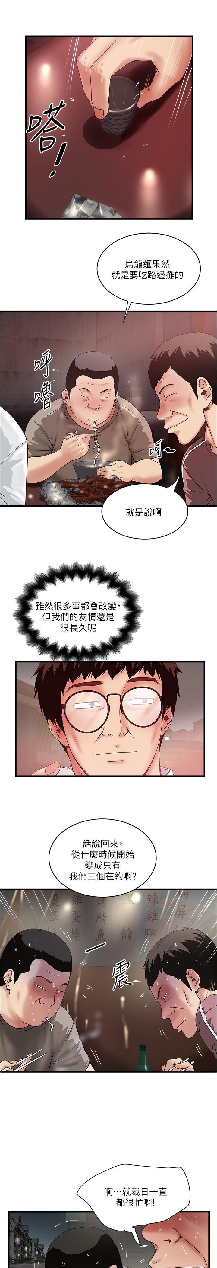 下女,初希 第79話-我老婆和裁日有一腿？ 第17页